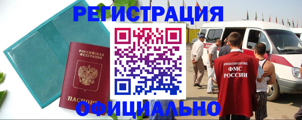временная регистрация для всех в Кимрах